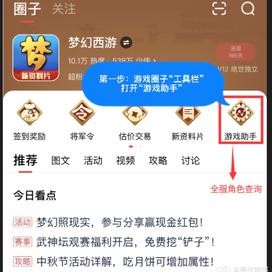 梦幻西游怎么查看角色在哪个区