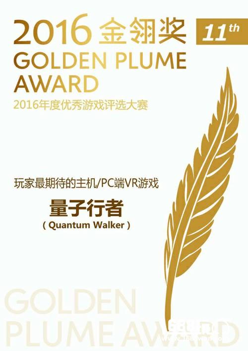重磅突围 幻维世界旗下《量子行者》斩获金翎奖[多图]