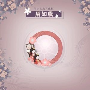 阴阳师百闻牌眉如黛头像框怎么获取？女神之约活动玩法介绍[多图]