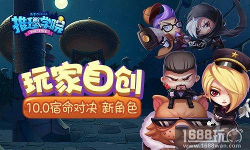 玩家自创《推理学院》10.0“宿命对决”新角色[多图]