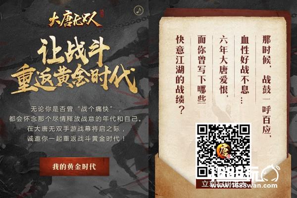 热血战斗视频曝光《大唐无双》手游开启预约带你重回战斗黄金年代[视频][多图]