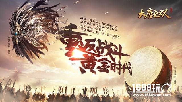 热血战斗视频曝光《大唐无双》手游开启预约带你重回战斗黄金年代[视频][多图]