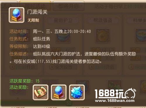 梦幻西游手游门派闯关什么阵容最快[图]
