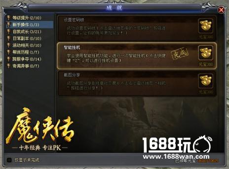 送财童子——《魔侠传》激情版成就系统[多图]