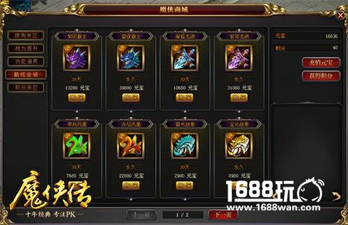 送财童子——《魔侠传》激情版成就系统[多图]