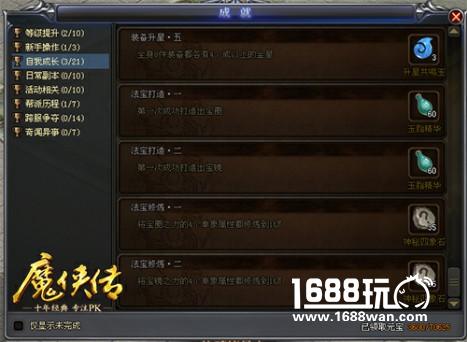 送财童子——《魔侠传》激情版成就系统[多图]