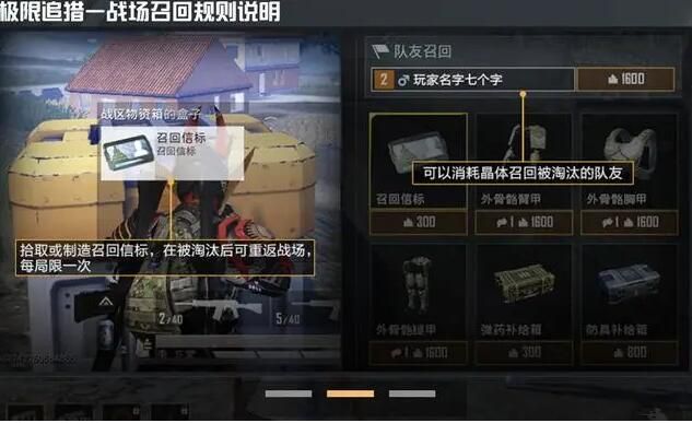 和平精英极限追猎怎么复活队友 操作方法详解[多图]