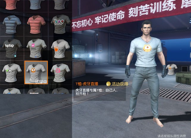 荒野行动虎牙直播专属T恤衣服获得方法攻略[图]