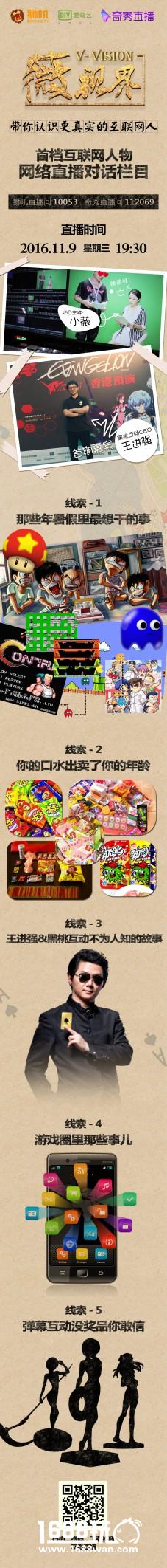 首期《薇视界》明晚开播 小薇对话黑桃互动CEO王进强[图]