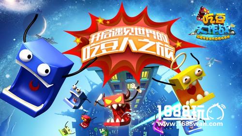 《吃豆大作战》App Store激萌上线 开启遇见世界的吃豆人之旅[多图]