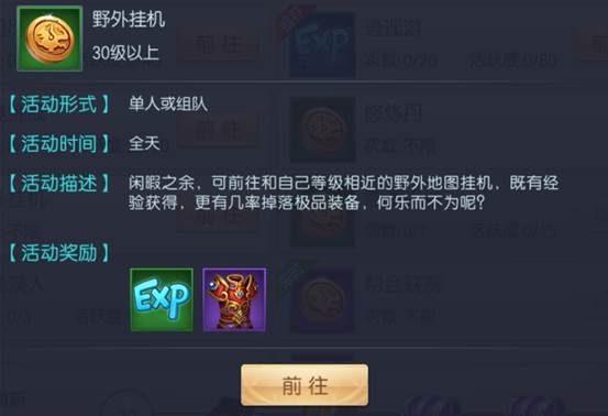 魔剑侠缘手游野外挂机有什么奖励 野外挂机玩法规则[视频][多图]