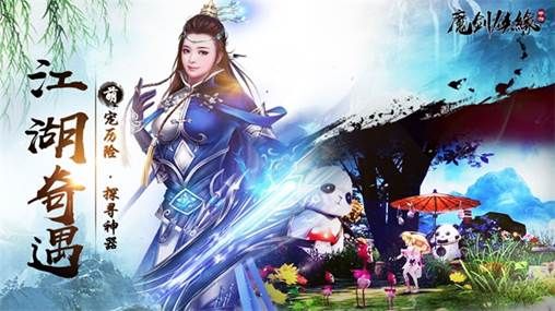 魔剑侠缘手游野外挂机有什么奖励 野外挂机玩法规则[视频][多图]