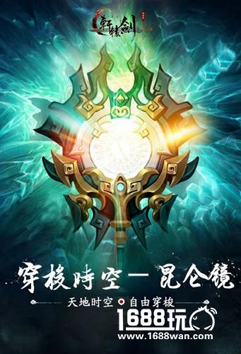 穿梭时空 《轩辕剑之汉之云》十大神器之昆仑镜[多图]