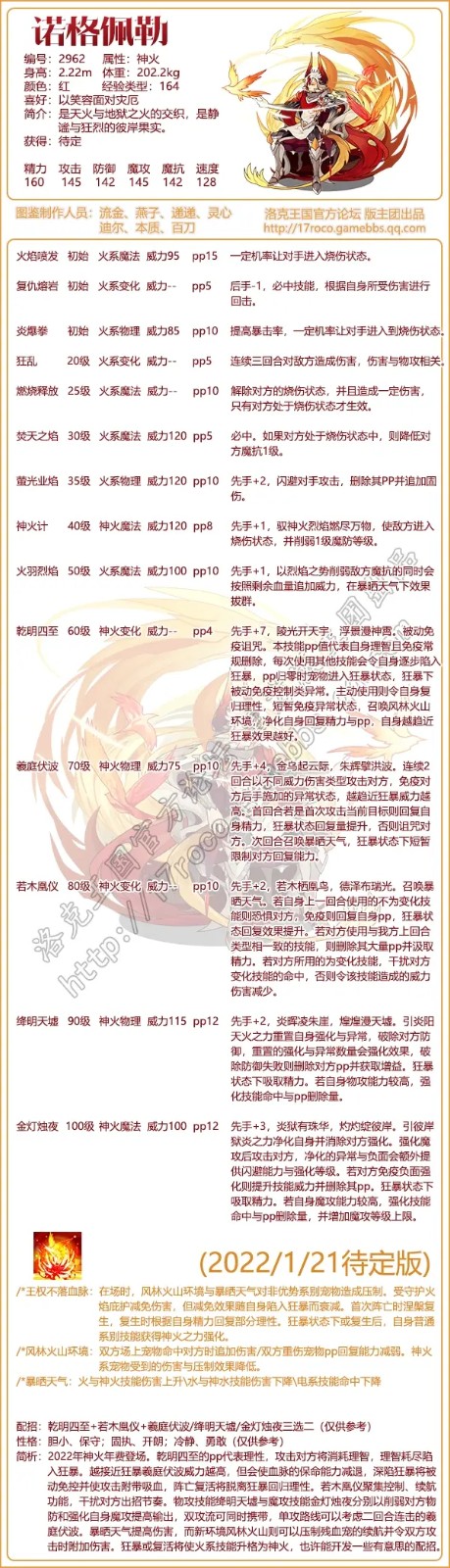 洛克王国诺格佩勒技能解析