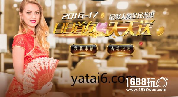 亚太娱乐火爆来袭 多存多送每天最高2017[图]
