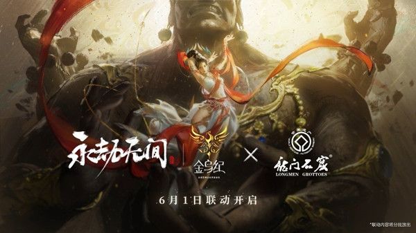 永劫无间龙门石窟头像怎么获得？龙门石窟联动头像获取[多图]