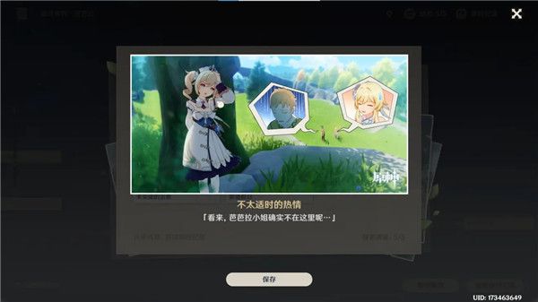 原神芭芭拉邀约攻略 芭芭拉邀约任务结局大全[多图]