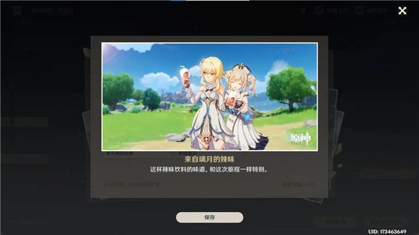 原神芭芭拉邀约攻略 芭芭拉邀约任务结局大全[多图]