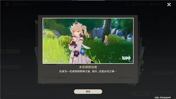 原神芭芭拉邀约攻略 芭芭拉邀约任务结局大全[多图]