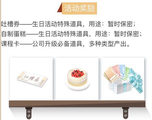 恋与制作人吐槽券获得攻略 吐槽券有什么用[图]