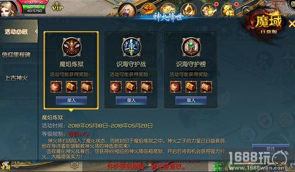 神火初现福利狂派   《魔域口袋版》神火资料片活动前瞻[多图]