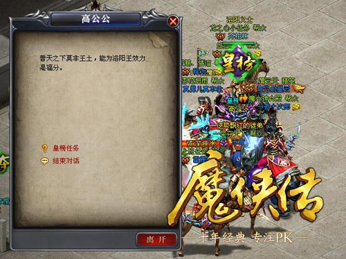 这个公公有宝贝，快来《魔侠传》揭皇榜![多图]