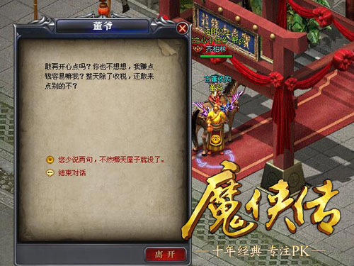 这个公公有宝贝，快来《魔侠传》揭皇榜![多图]