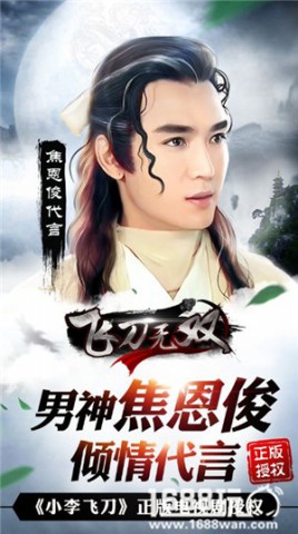 《飞刀无双》手游明日双平台震撼上线[多图]