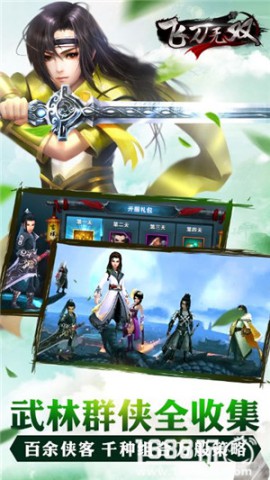 《飞刀无双》手游明日双平台震撼上线[多图]