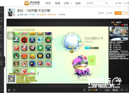 球球大作战大非酋花钱洗脸 虎牙直播老白30万不见皮肤[多图]