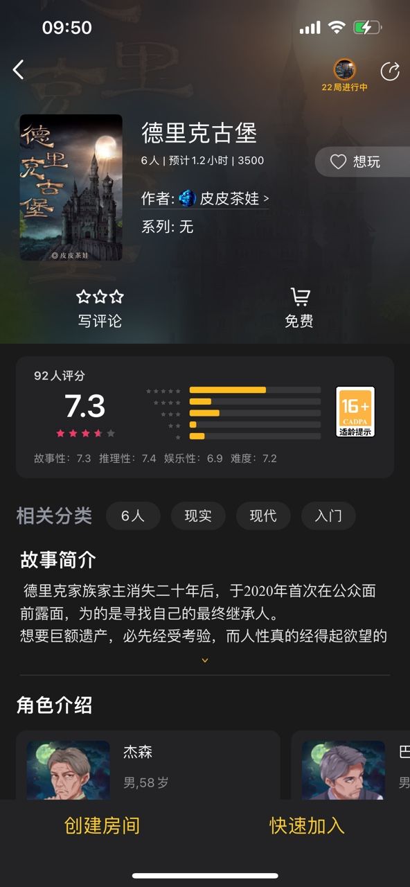 百变大侦探德里克古堡凶手是谁？德里克古堡剧本杀凶手答案解析[多图]
