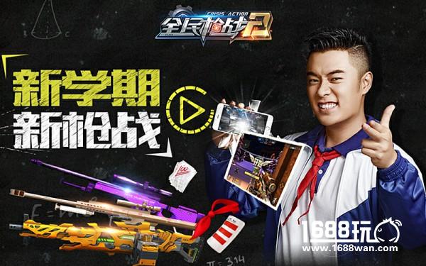 三生播完生无可恋？《全民枪战2》3月给你好看！[多图]