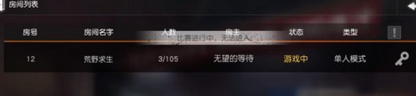 荒野行动别人自定义房间进入方法攻略[多图]