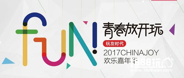 玩友时代2017CJ展台曝光 神秘宫斗屋引人期待[多图]