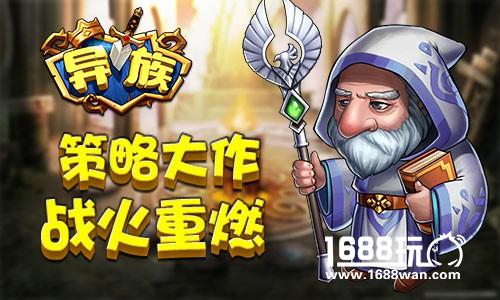 梦幻传奇旅程《异族》安卓首发即将来袭[多图]