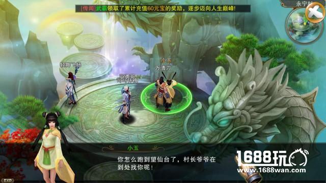 《蜀山仙魔录》新人必读chapter1[多图]