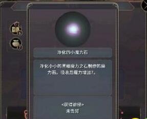 魔女之泉3净化的小魔力石怎么得 魔力石掉落地点[图]