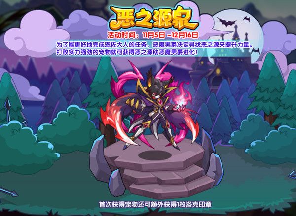 洛克王国恶之源泉怎么玩？恶之源泉玩法攻略[多图]