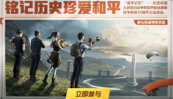 和平精英和平记忆活动攻略 纪念碑位置与白菊获取方法[多图]