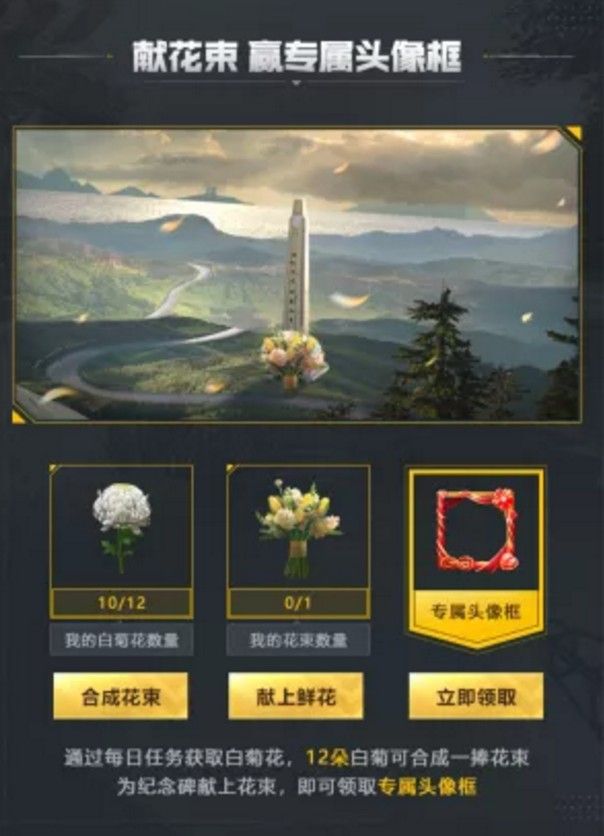 和平精英和平记忆活动攻略 纪念碑位置与白菊获取方法[多图]