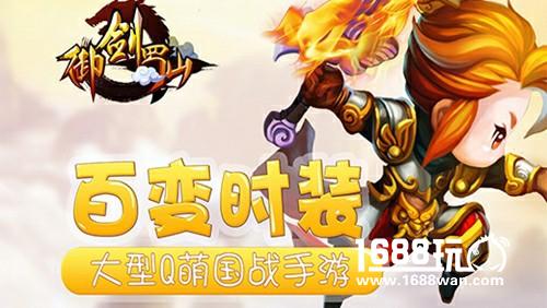 《御剑蜀山》新手F&Q[多图]