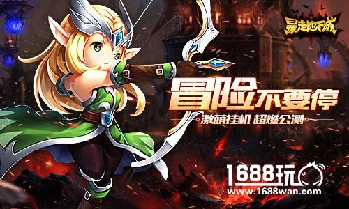 冒险不要停！《暴走地下城》开启热血公测[多图]