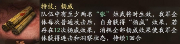 《三国志战略版》兵战四时三略解析 兵战四时三略定位搭配建议
