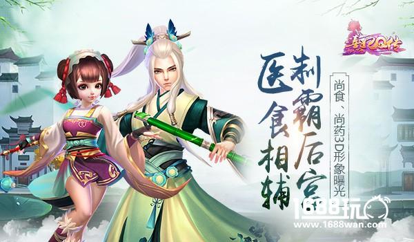 医食相辅制霸后宫 《熹妃Q传》尚药、尚食3D形象曝光[多图]