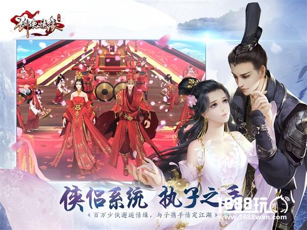 浪漫婚礼  《剑侠情缘手游》全新侠侣系统即将上线[多图]
