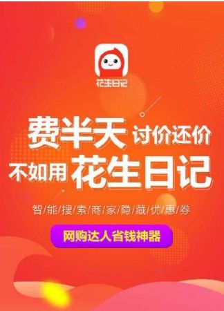 花生APP日记官方邀请码用网上的靠谱吗？花生日记用别人的邀请码会有危害吗[多图]