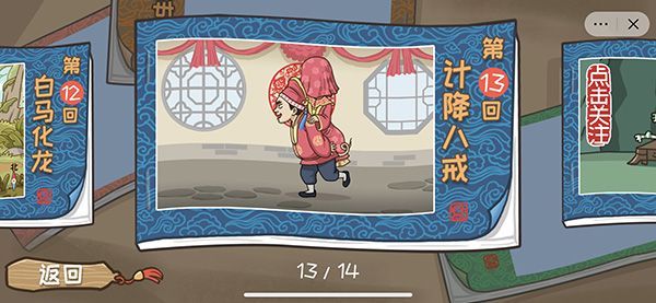 抖音西游梗传计降八戒怎么过？第十三关收服八戒通关攻略[多图]