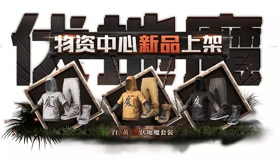 刺激战场黑白色伏地魔套装怎么领？黑白黄三色伏地魔套装领取方式[多图]