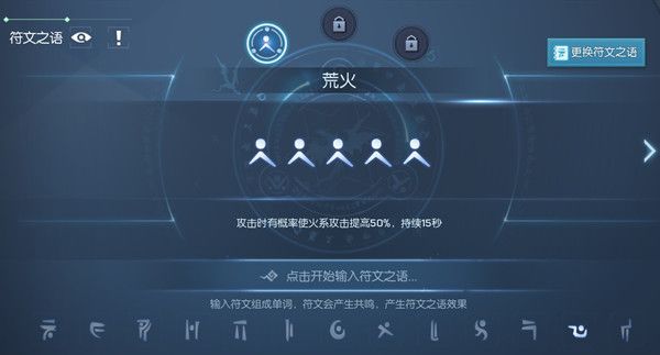 龙族幻想符文之语怎么玩？神秘符文解锁组合大全[多图]