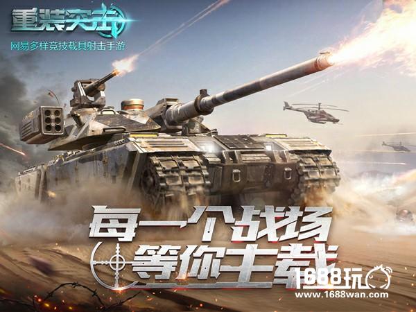 老司机带你来飙车！《重装突击》今日AppStore独家首发[视频][多图]